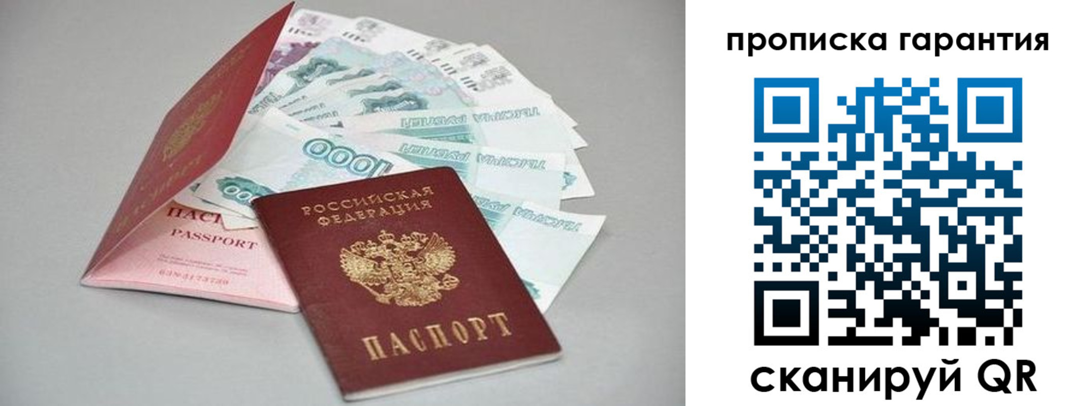 прописка законно в Ульяновске